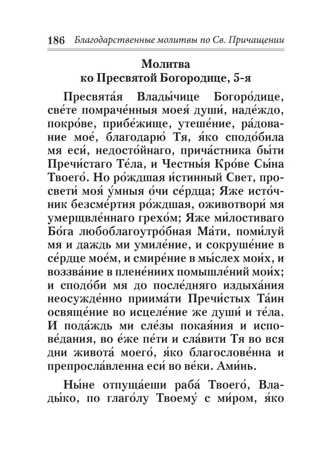 Благодарственная молитва деве Марии Богородице. Благодарственный молебен Пресвятой Богородице. Благодарственная молитва Бого. Благодарственная молитва Пресвятой Богородице. Читай благодарственную господу и святым