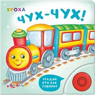 Детский поезд слушать