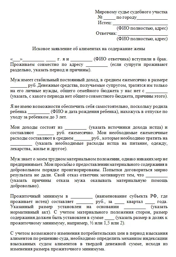 Элементы на содержание ребенка. Исковое заявление на алименты на жену до 3 лет. иск на алименты и содержание супруги до 3. заявление на алименты на супругу до 3 лет. взыскание алиментов на содержание супруги до 3 лет.