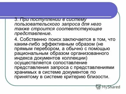 Поиск заключается