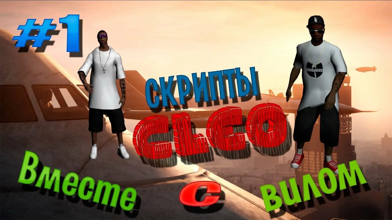 Cleo scripts