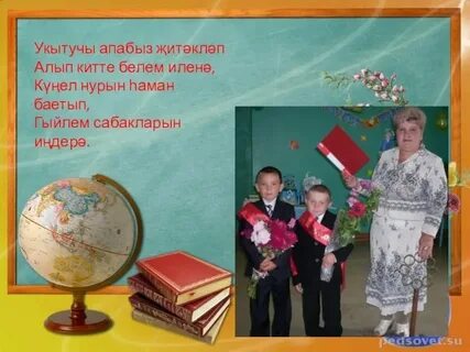 Укытучылар коне белэн котлаулар