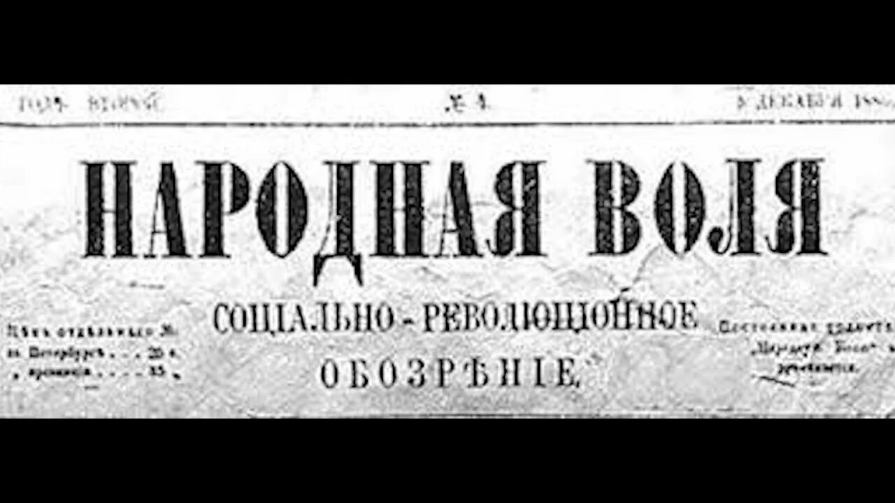 Террористическая деятельность народной воли
