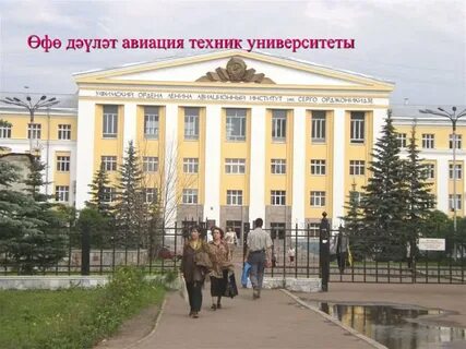 Авиационный государственный университет