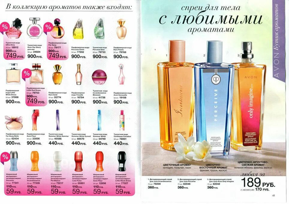 Avon где купить. Духи Avon духи Avon. Туалетная вода эйвон 2000. Avon ароматы женские 2000. Эйвон духи женские каталог.