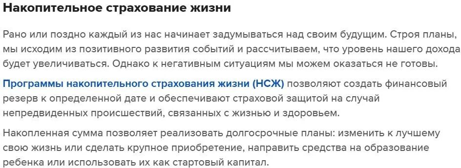 Накопительное страхование жизни скрипт продаж. Скрипты для страхования жизни. Скрипт продажи страхования жизни. Страхование жизни и здоровья