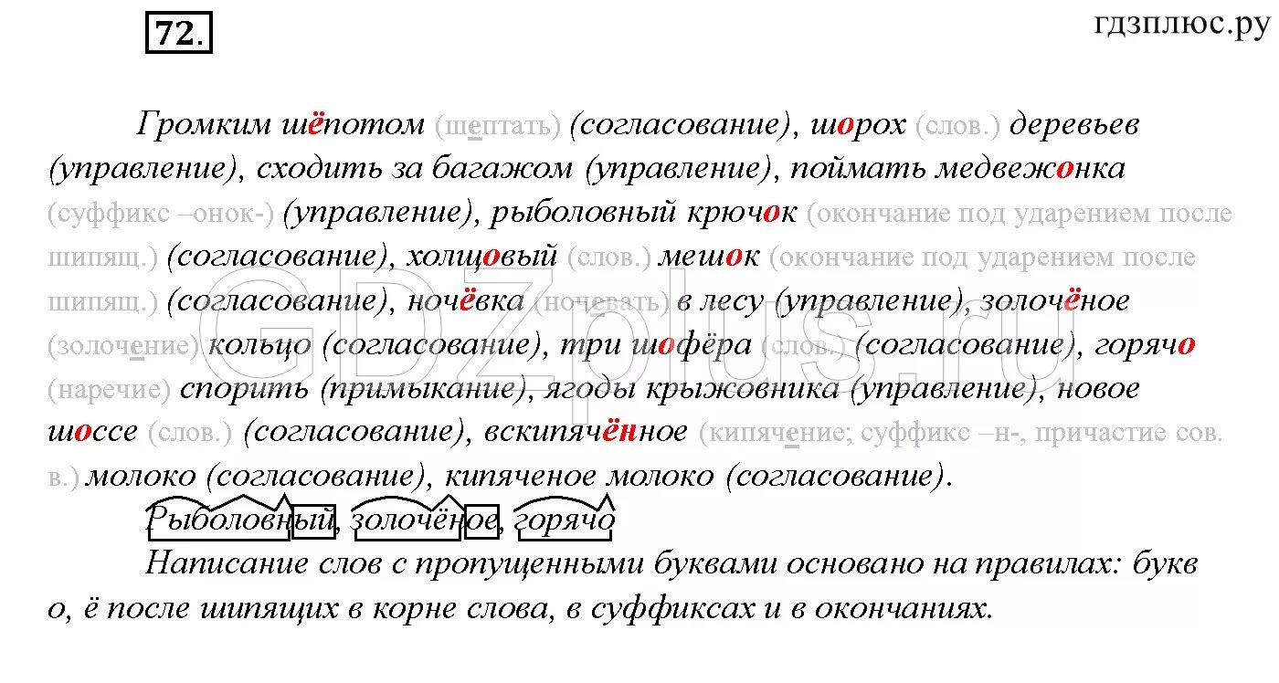 Любое слово шепотом. Шорох деревьев. Громким шепотом шорох деревьев. Шорох деревьев Тип связи. Сл шорох деревьев.