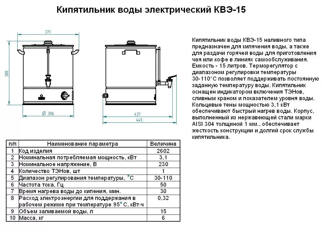 Проводнику запрещено топить котел и кипятильник при. Кипятильник воды КВЭ-15. Кипятильник Абат КВЭ-15. Кипятильник непрерывный электрический Abat КВЭ-30. Кипятильник непрерывного действия электрический КНЭ-25 схема.