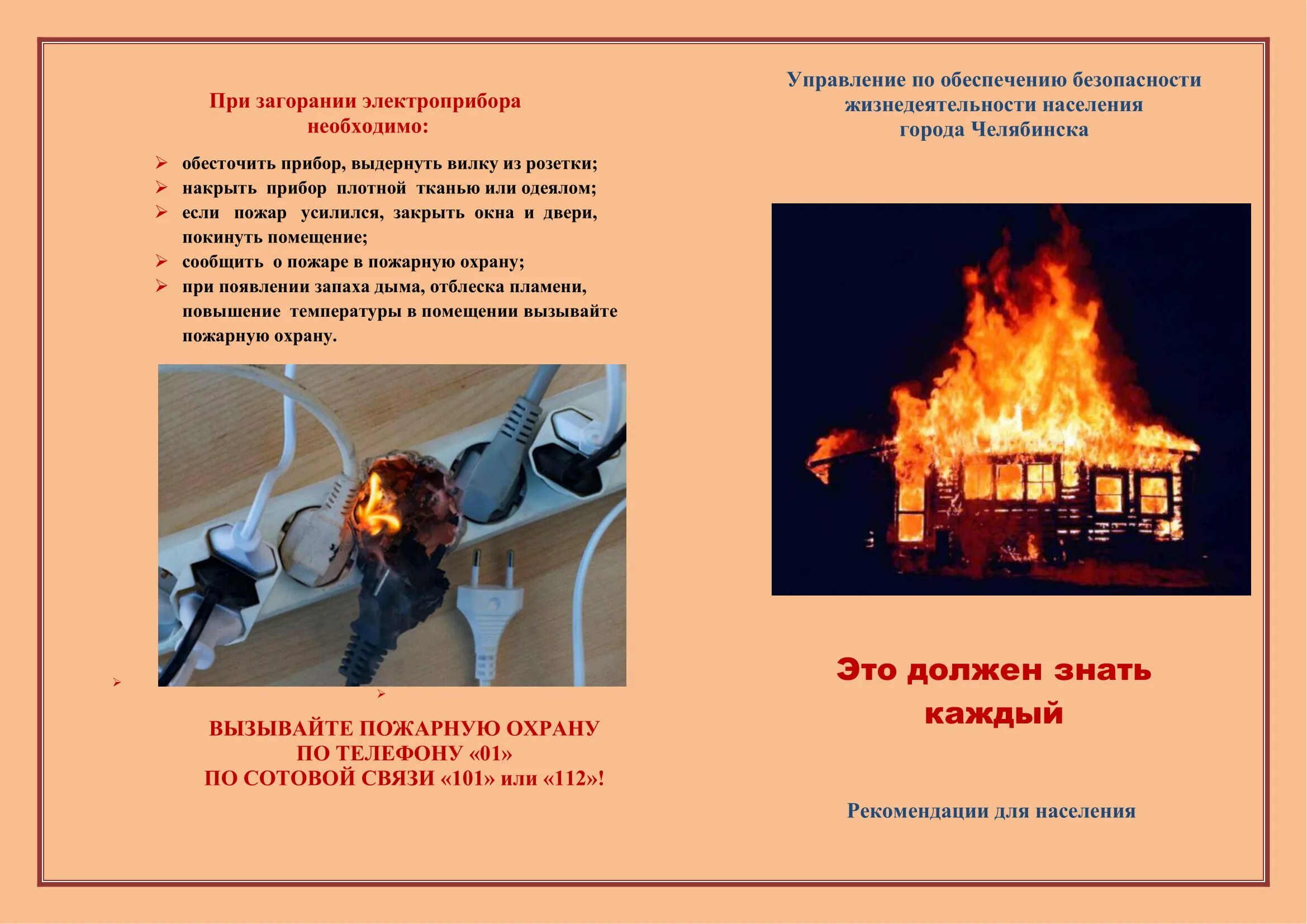 Почему не стоит тушить горящий электроприбор. Правила поведения при возгорании электроприборов. порядок при возгорании электроприборов. правила поведения при возгорании бытовых электроприборов. правила пожарной безопасности при возгорании электроприборов.