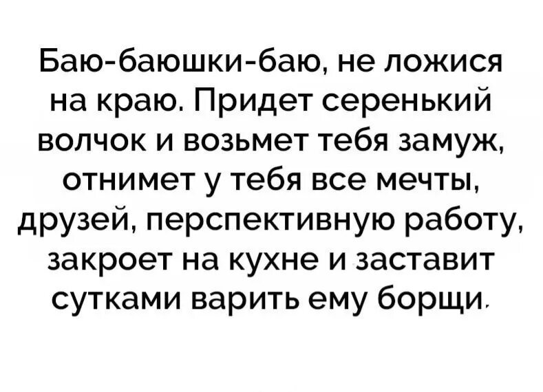 А то придет серенький волчок. Придет серенький волчок.