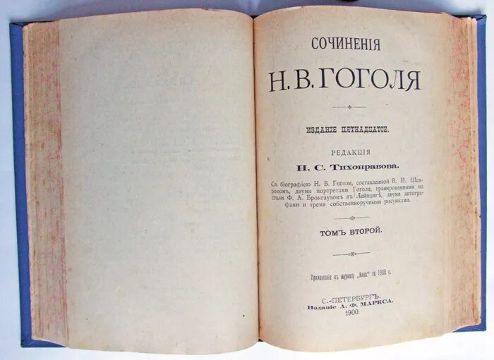 Гоголь 1900 издание Маркса. Гоголь собрание сочинений 1893. Полное собрание сочинений Гоголя 1900 годов. Собрание сочинений н.в Гоголя 1911.