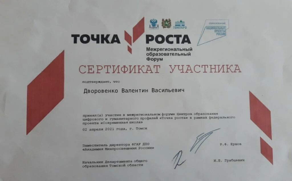 Часы точка роста. Сертификат точка роста. Благодарность точка роста. Грамота точка роста. Грамота от точки роста.