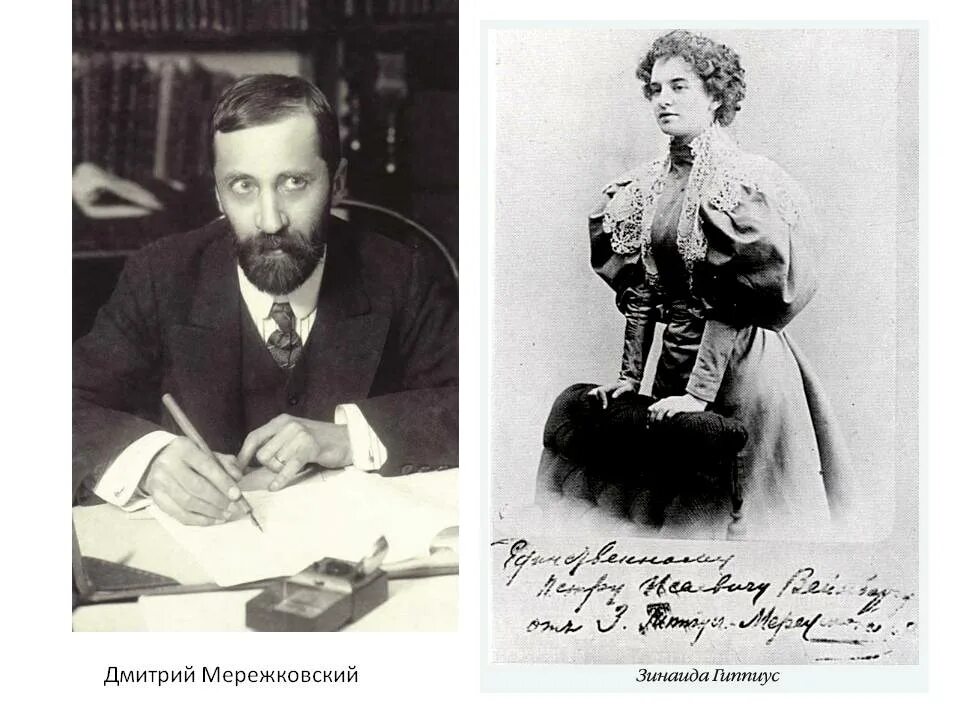 Мережковский википедия. Дмитрий мережковский. дмитрий сергеевич мережковский портрет. д мережковский портрет. мережковский дмитрий сергеевич и гиппиус.