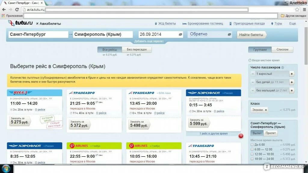 Туту.ру. Туту ру авиа. Tutu авиабилеты. Билеты Туту ру. Туту ру москва посад