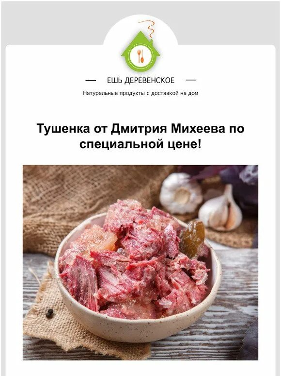 Ешь деревенское логотип. Ешь деревенское. Ешь деревенское интернет магазин каталог. Тушенка деревенская. Сайт ешьте деревенское