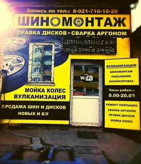 Шиномонтаж вологда