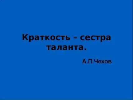 Краткость