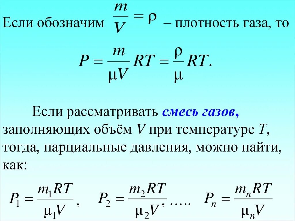 Какая формула для определения давления. Формула расчета давления идеального газа. Как определить давление газа формула. Как определить давление газов. Давление идеального газа через плотность.