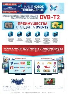 Когда будет цифровое телевидение