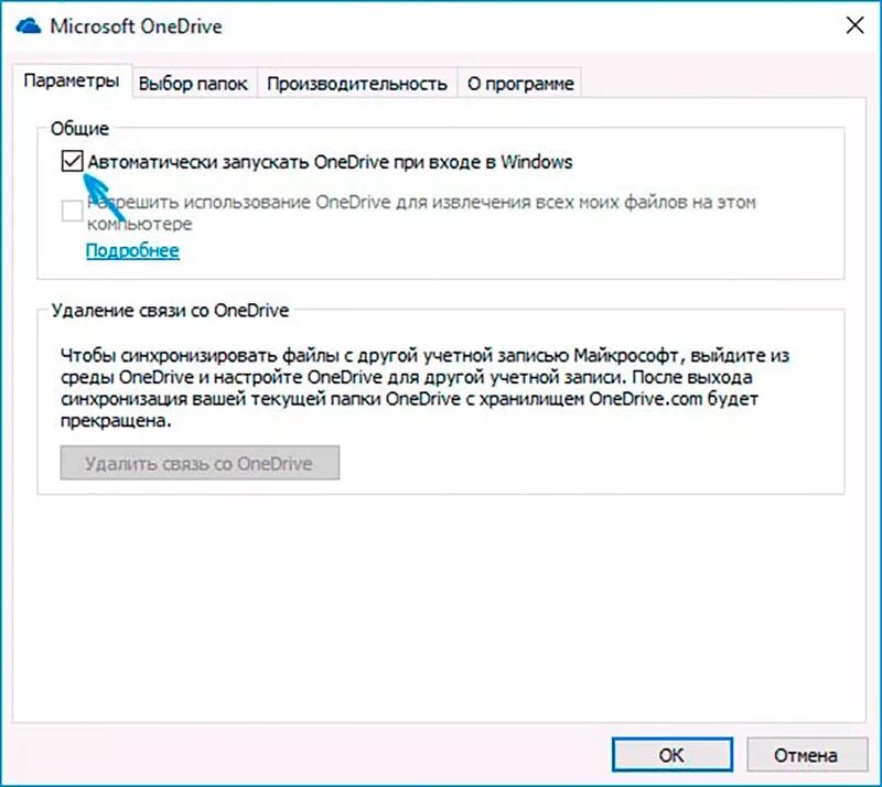 Как полностью удалить onedrive. Как отключить onedrive windows 10. настройка onedrive. onedrive синхронизация с компьютером. onedrive параметры.