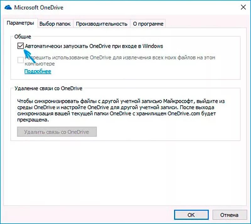 Как отключить ван драйв. Как отключить ONEDRIVE. Как отключить ONEDRIVE Windows 10. Настройка ONEDRIVE. Параметры ONEDRIVE.