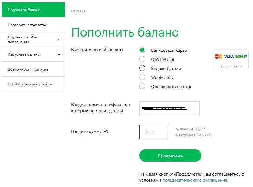 Как оплатить через телефон в россии. Пополнить баланс телефона. Пополнить баланс телефона с карты. Пополнить баланс сим карты. Пополнить баланс с банковской карты.