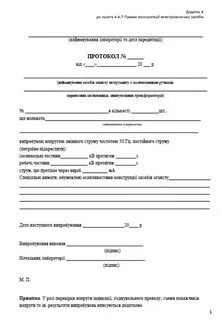 Протокол испытаний средств защиты