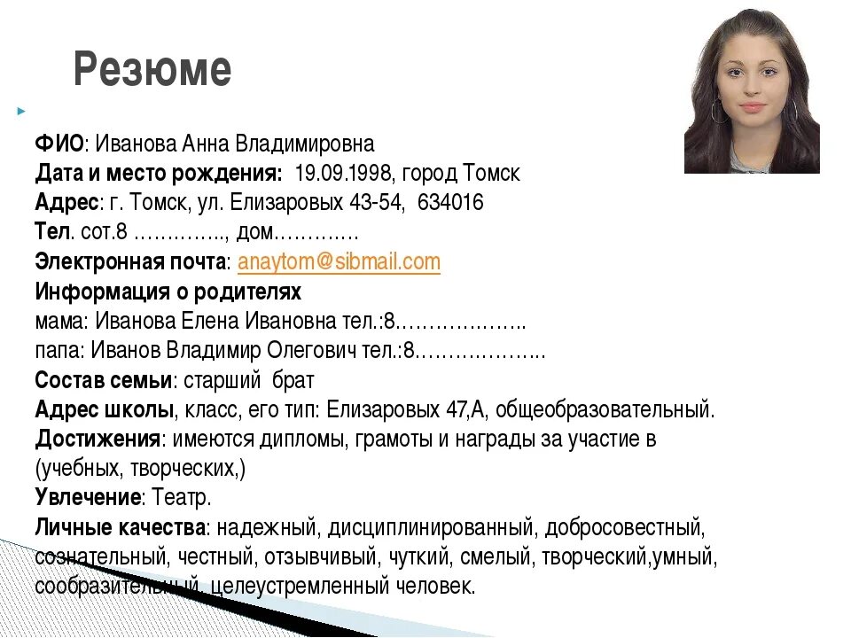 Резюме. О себе в резюме. Резюме на работу о себе примеры. Как написать о себе кратко в резюме.