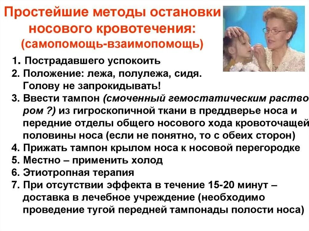Что сделать при носовом кровотечении ответ