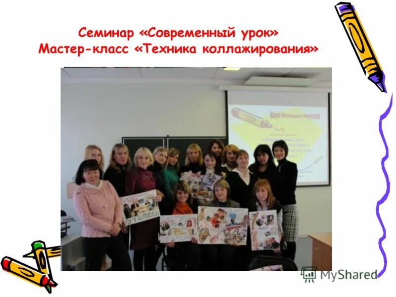 Открытый урок мастер года. Открытый урок мастер класс. семинар современный урок для молодых учителей. уроки мастера. класс техники.