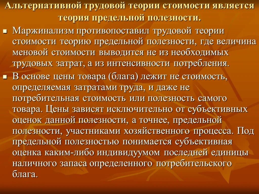 Теория является формой. Концепция предельной полезности. Теория стоимости и предельной полезности. Теория трудовой стоимости и предельной полезности. Теория предельнойполезно ти.