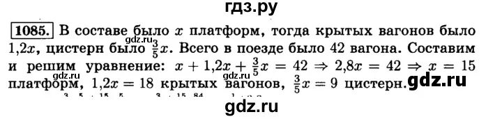 Номер 1085 по математике 6 класс Виленкин. Математика 6 класс Виленкин 1 часть 1085.