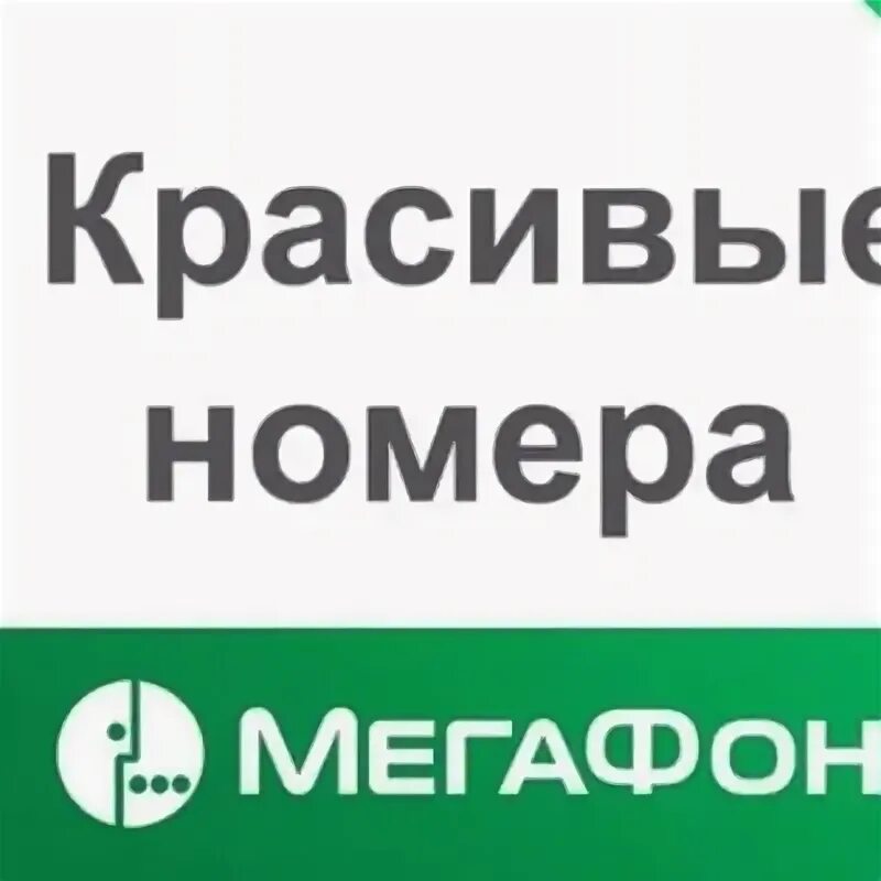 Мегафон бугуруслан. Мегафон бугуруслан
