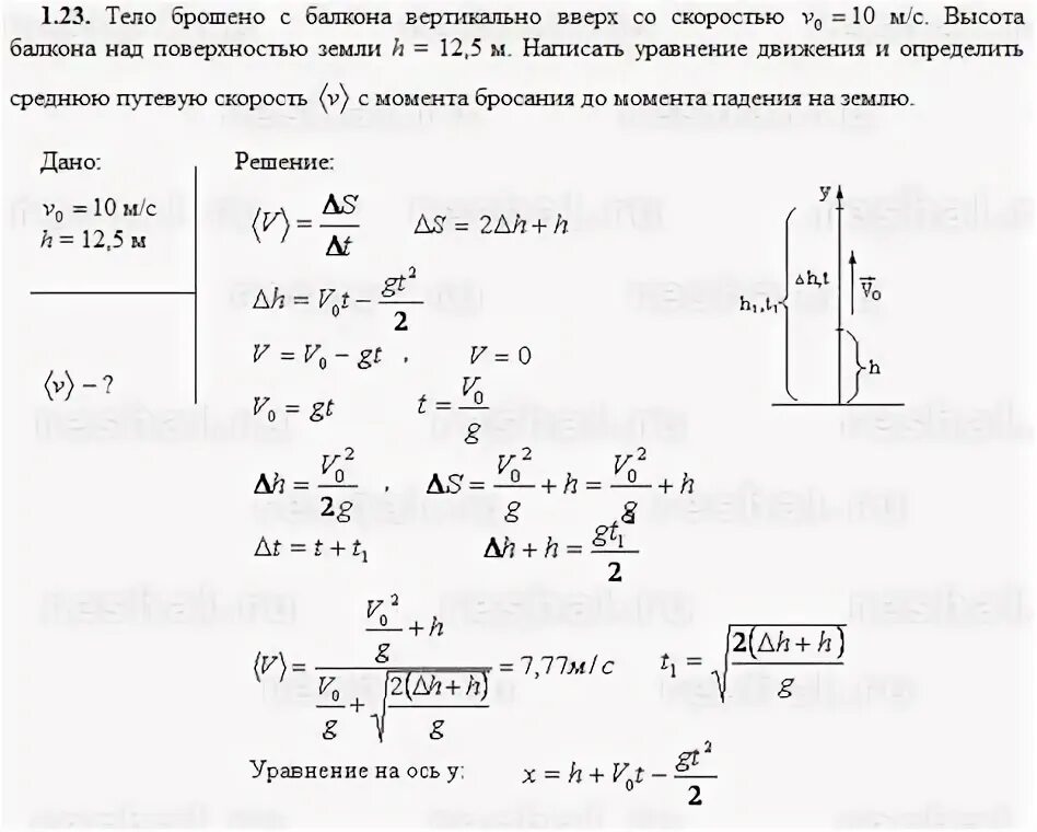 Камень массой 200 г брошен вертикально. Уравнение движения тела брошенного вертикально вверх. Тело брошено с земли вертикально вверх со скоростью.