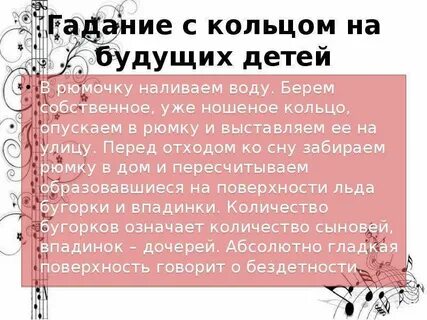 Гадать кольцом на детей