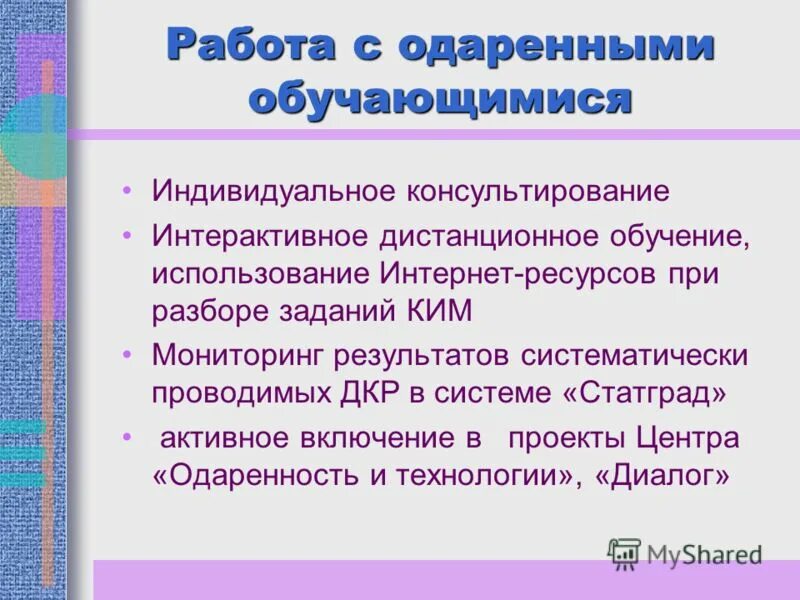 работа с одаренными обучающимися. работа с одаренными детьми в школе. работа с одаренными детьми. работа с одаренными детьми в школе. способы работы с одаренными детьми в начальной школе.
