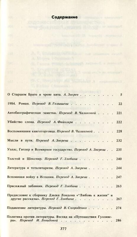 1984 содержание по главам. 1984 джордж оруэлл оглавление. оруэлл 1984 оглавление книги. 1984 джордж оруэлл содержание книги. 1984 содержание.