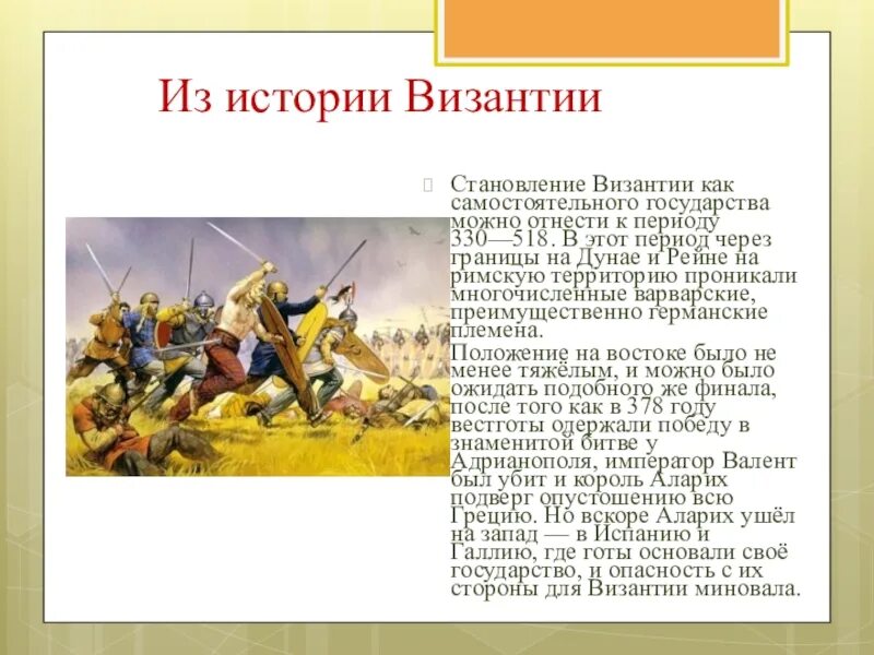 Становление самостоятельной Византии. Как возникла Византия. События в датах з истории Византии. Историческая проза про Византию.