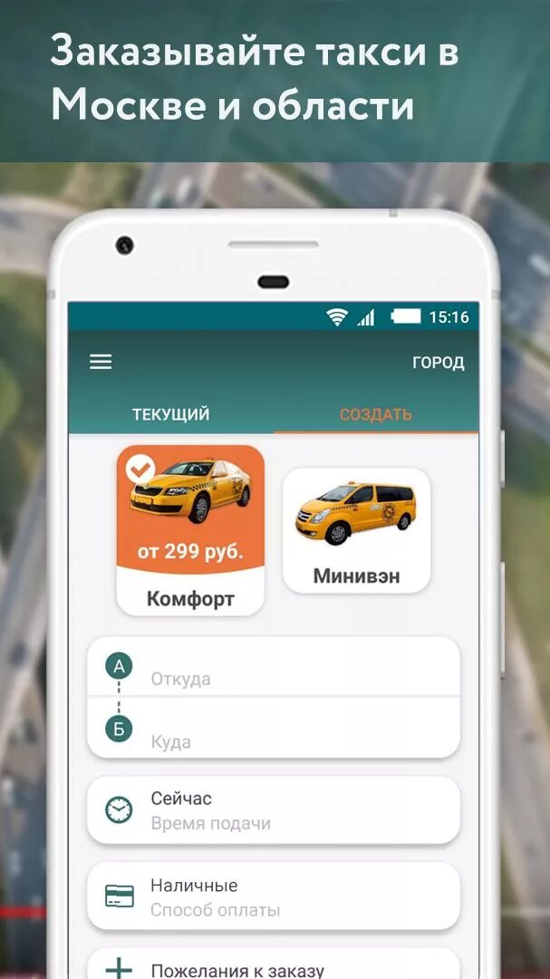 Как заказать такси на завтра. Заказ такси. Приложение такси андроид. Такси заказать.