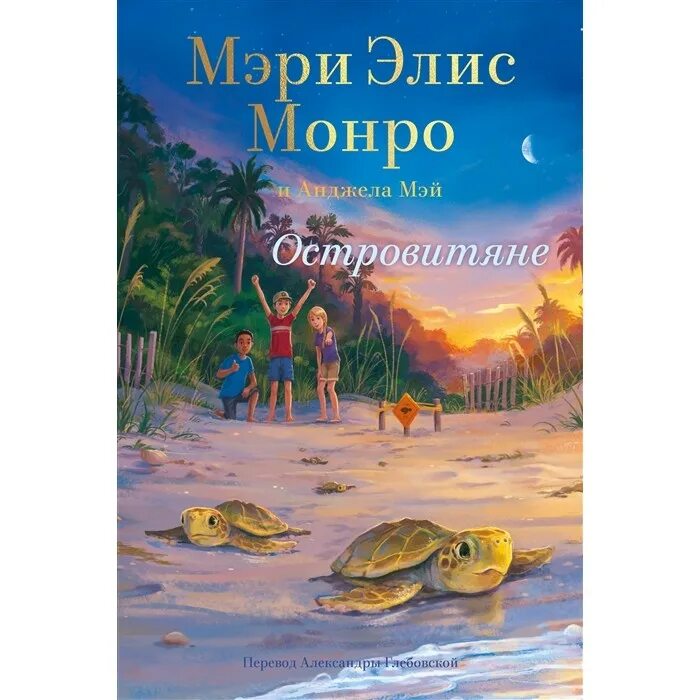 Островитяне книга. Прист кристофер "островитяне". Островитяне. Островитяне лесков. Прист к.