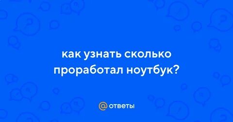 Проверить на долго