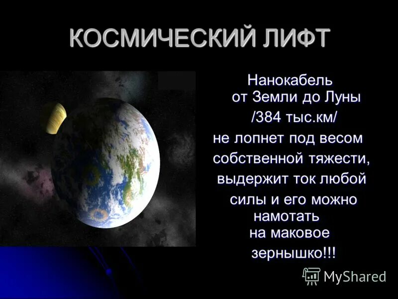 Профессор почемушкин до луны. Перигей земли. Орбита луны перигей и апогей. Луна расстояние до земли. Сколько лететь дотлуны.