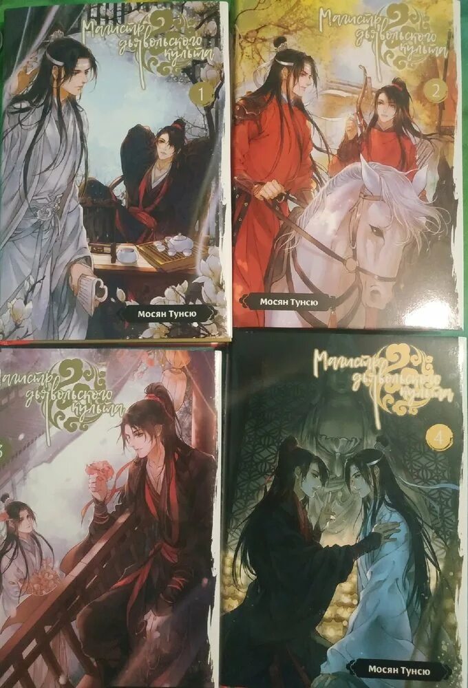 Магистр дьявольского культа книга. Магистр дьявольского культа карта мира. Магистр дьявольского культа мосян тунсю книга. Мосян магистр читать. Том 1 мосян тунсю.
