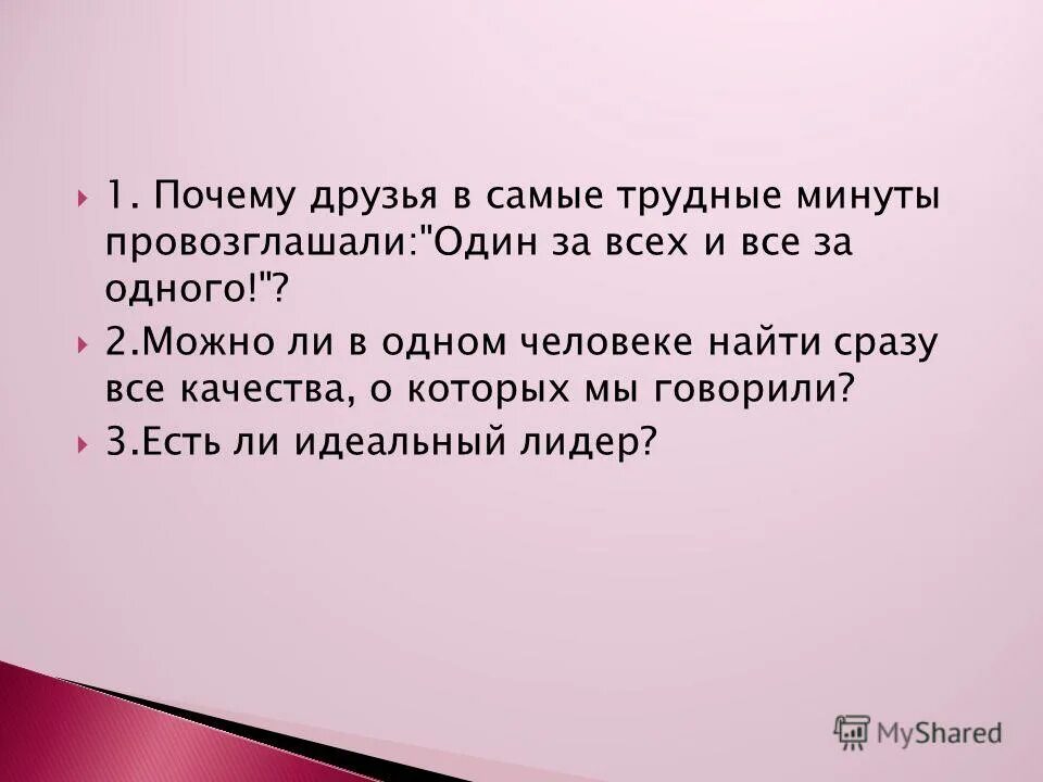 Друга причина текст