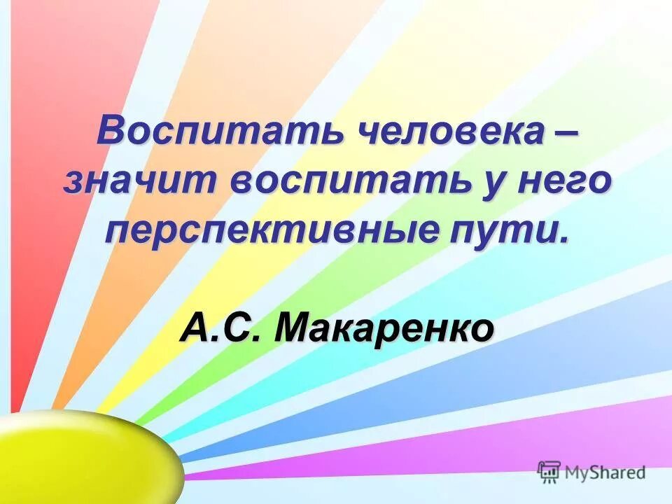 Воспитывать означает. Презентация воспитать человека. Воспитать человека значит. Воспитанный человек это. Презентация на конкурс воспитать человека.