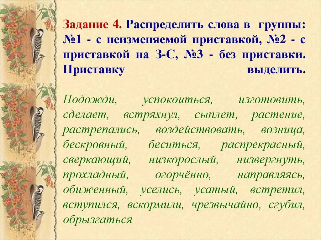 Слова с приставкой 1 группы. Слова с приставкой второй группы. Приставки 2 группы примеры. Слова с приставками 2 группы. 3 Группы приставок.