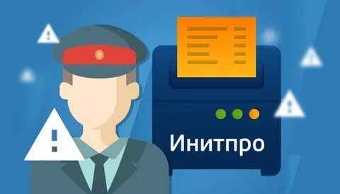 Инитпро касса