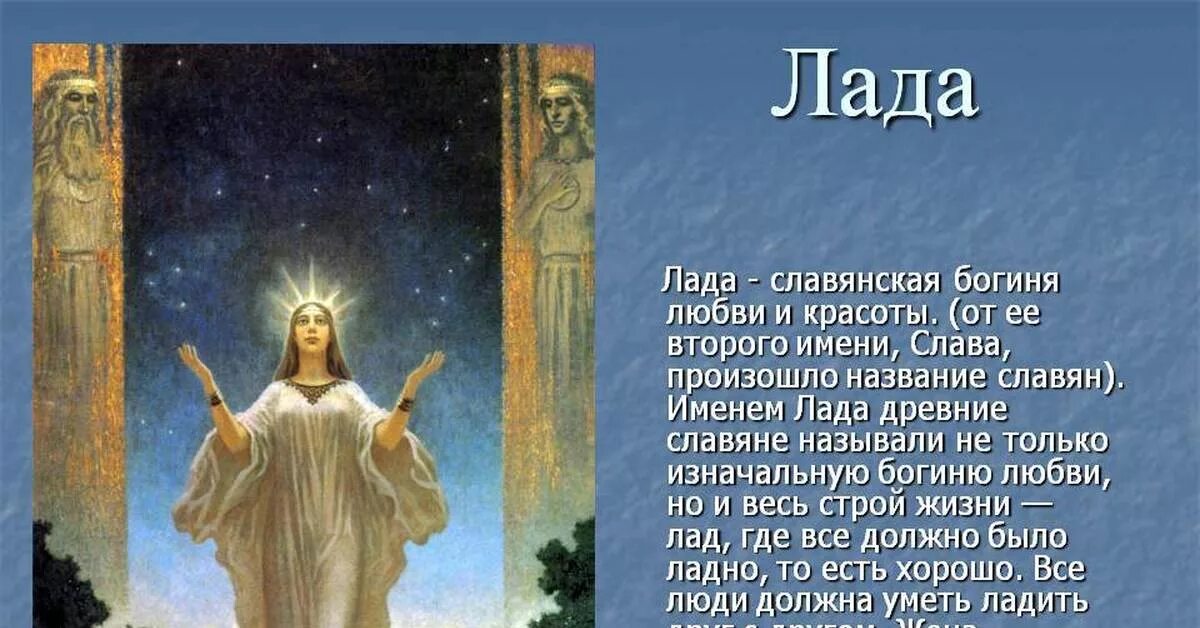 Лад имя. Боги древних славян лада. лада богиня любви. славянская богиня лада. лада славянская богиня любви.