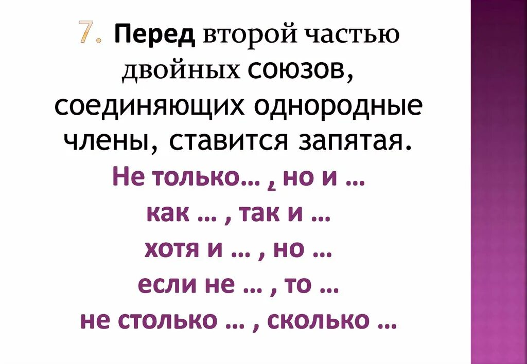 Двойные Союзы. Составные двойные Союзы. Двойные Союзы таблица. Перед второй частью двойного Союза. Парные союзы запятая