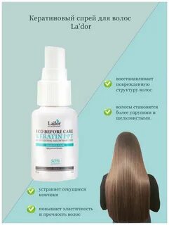 Кератиновый спрей lador